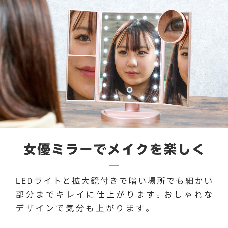 キャンペーンもお見逃しなく 女優ミラー 三面鏡 ドレッサー 卓上 女優鏡 ハリウッドミラー 卓上ミラー Led ライト付き くもり止め 拡大鏡 化粧 おしゃれ Usb 電池 631 安心と信頼