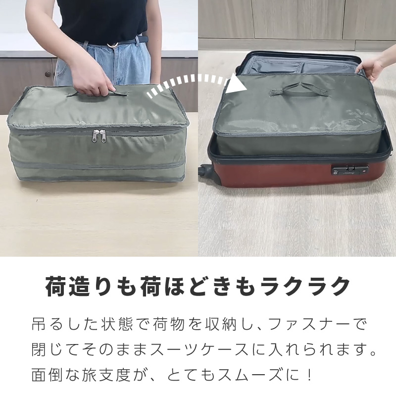 圧縮バッグ 吊り下げ 衣類 旅行用 トラベルクローゼット パッキング