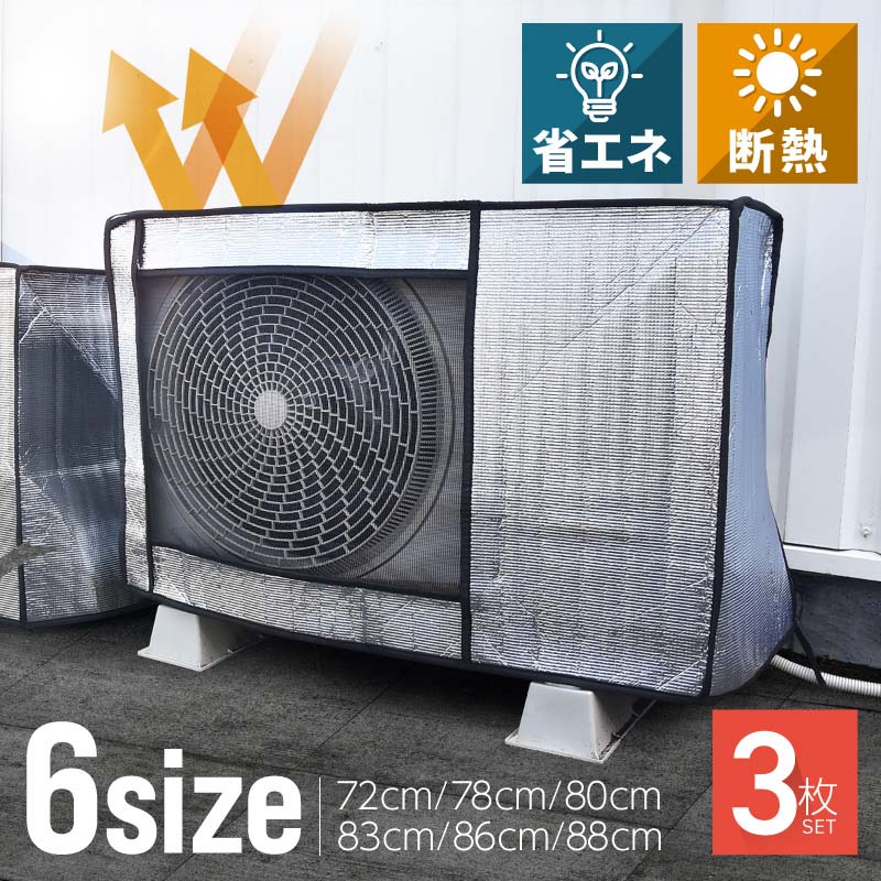 初日カバー大量　値下げしました‼️ 325枚セット エアコン室外機カバー 日除け カバー 日よけ 雪よけ アルミ製