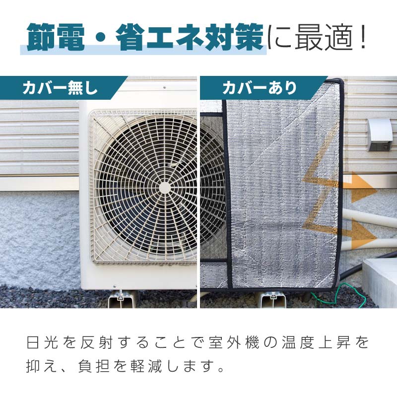 エアコン室外機カバー 日除け カバー 日よけ 雪よけ アルミ製 断熱