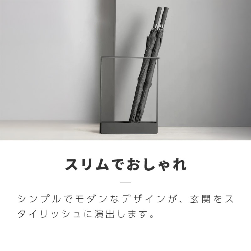 傘立て スリム 倒れない おしゃれ 玄関 コンパクト 北欧 四角 アイアン