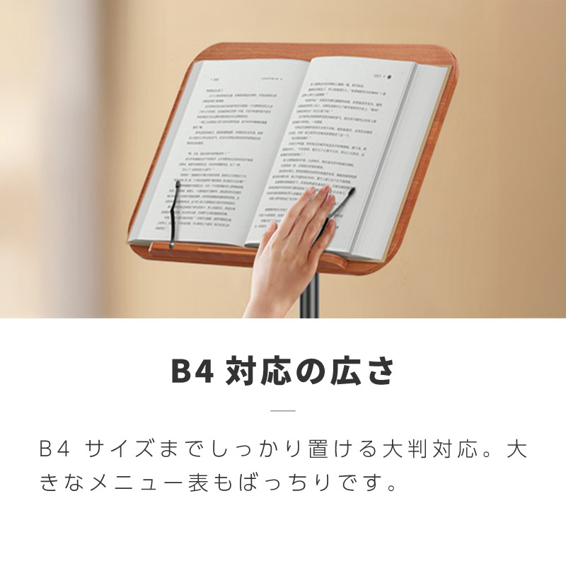 メニュースタンド 木製 おしゃれ B4 転倒防止 高さ調整 角度調整