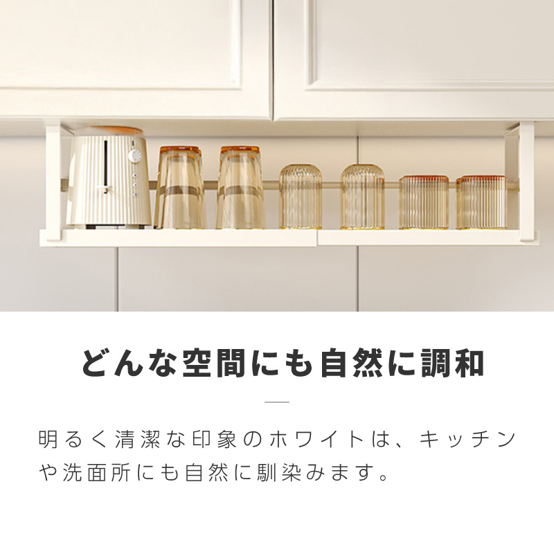 吊り戸棚下ラック 伸縮 吊り戸棚 引っ掛ける 収納 引っ掛ける棚 吊り