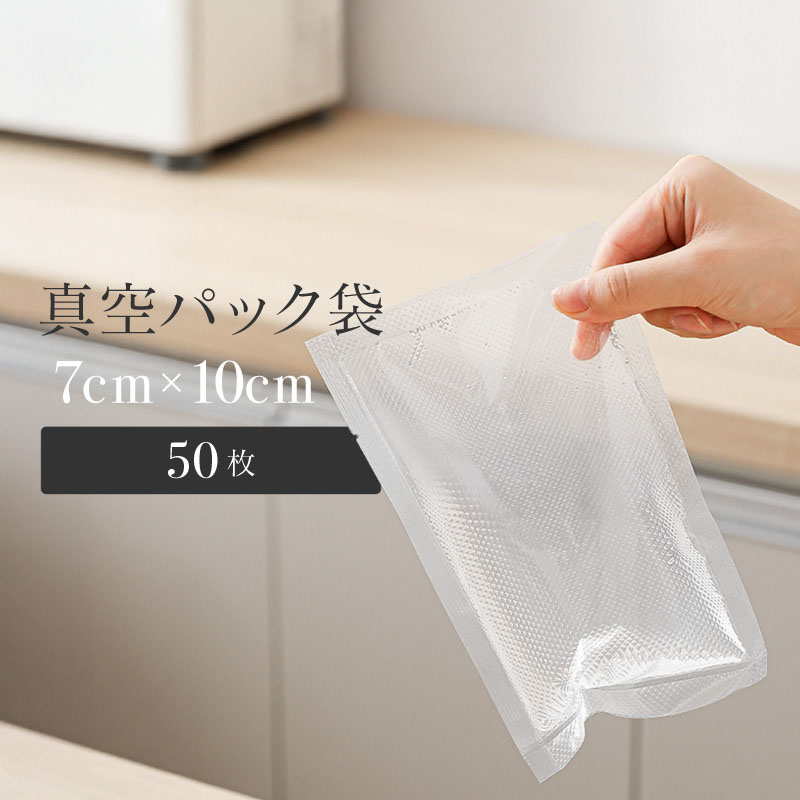 真空パック 袋 エンボス加工 食品用 真空パック袋 シーラー袋