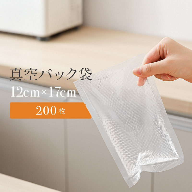 真空パック 袋 エンボス加工 食品用 真空パック袋 シーラー袋