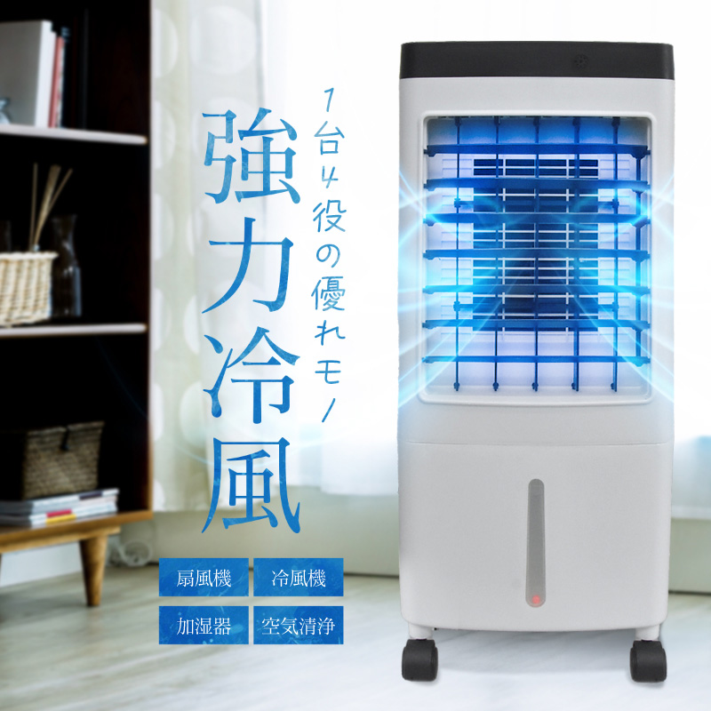 冷風機 冷風器 冷風扇風機 強力 静音 リモコン付き 首振り 水 氷 10L