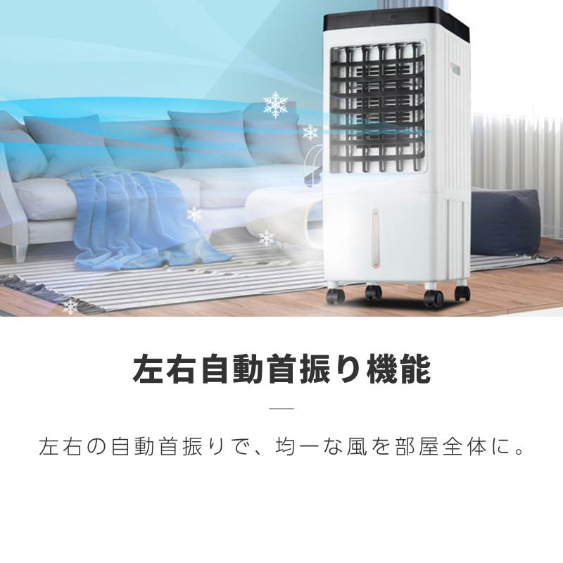 冷風機 冷風器 冷風扇風機 強力 静音 リモコン付き 首振り 水 氷 10L