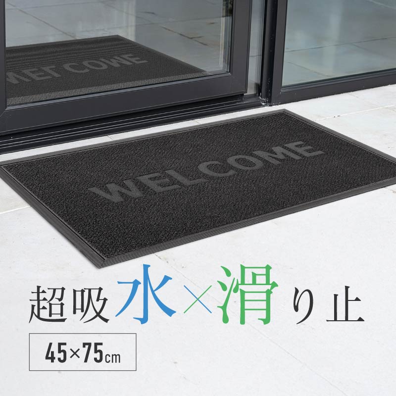 玄関マット 吸水マット 屋外 室内 泥落とし 洗える 業務用 家庭用 滑ら
