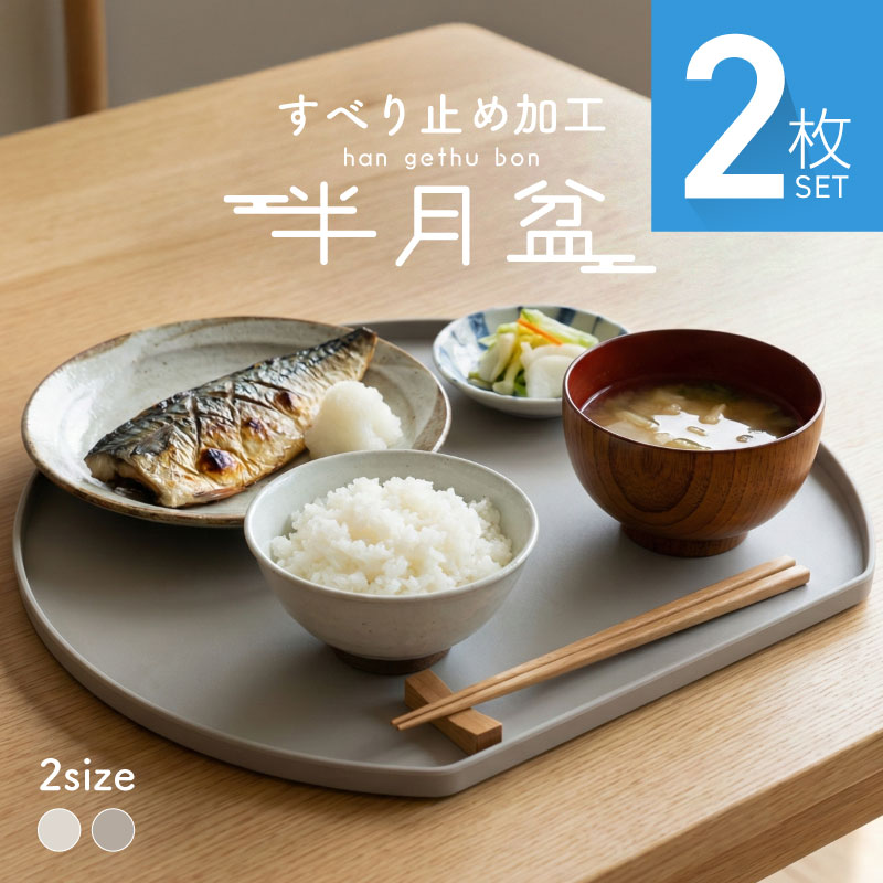 滑らないトレーお盆　トレイ　ノンスリップ加工　５枚セット s-83914yb.jpg