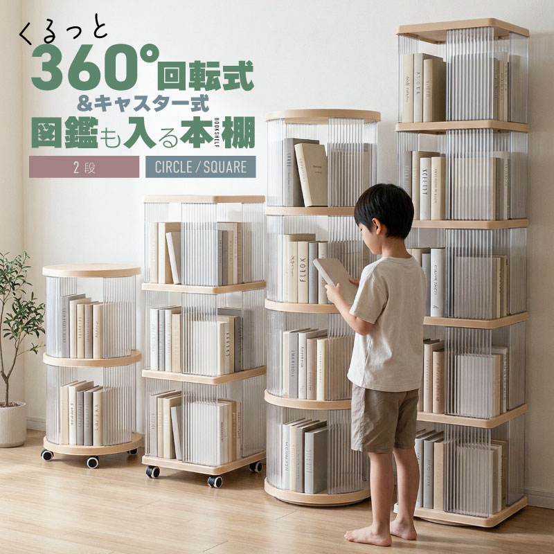 回転式本棚2段 キャスター式本棚2段 図鑑 子供 回転コミックラック A4
