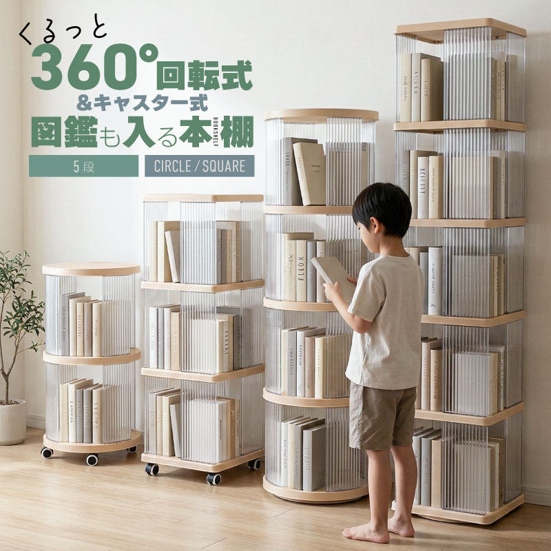回転式本棚5段 キャスター式本棚5段 図鑑 子供 回転コミックラック A4