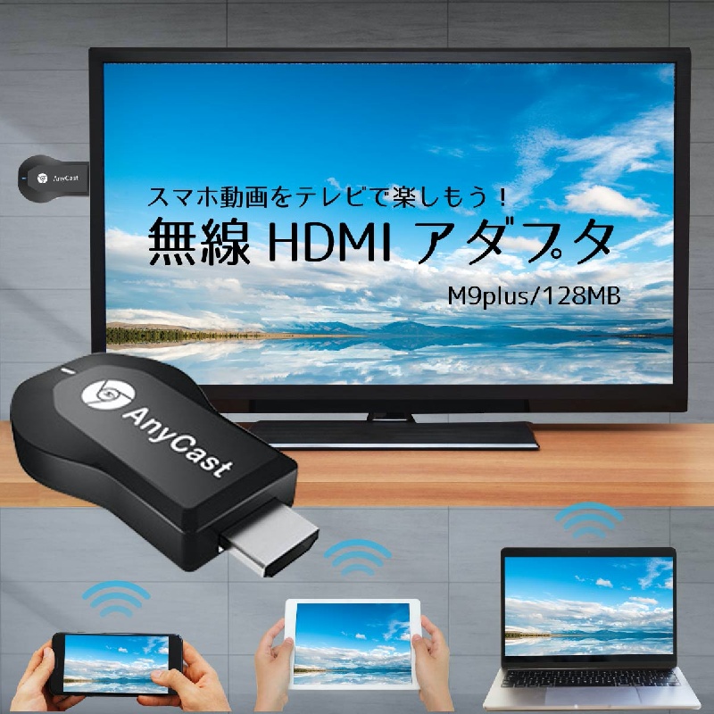 Wi-Fi ドングルレシーバー HDMI 無線 ワイヤレス スマホ 大画面 ミラーリング AnyCast _