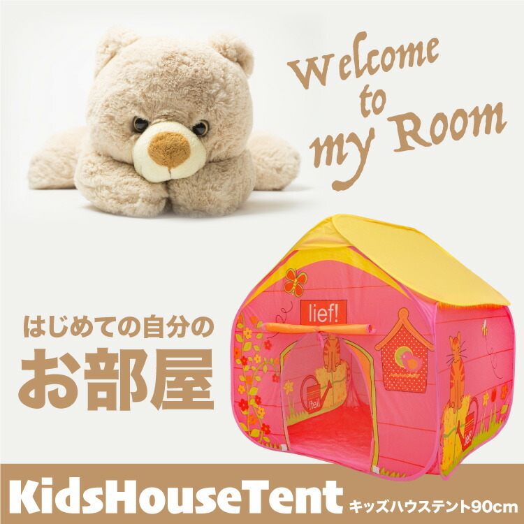 キッズ テント ハウス 折りたたみ ピンク キッズテント 90×90