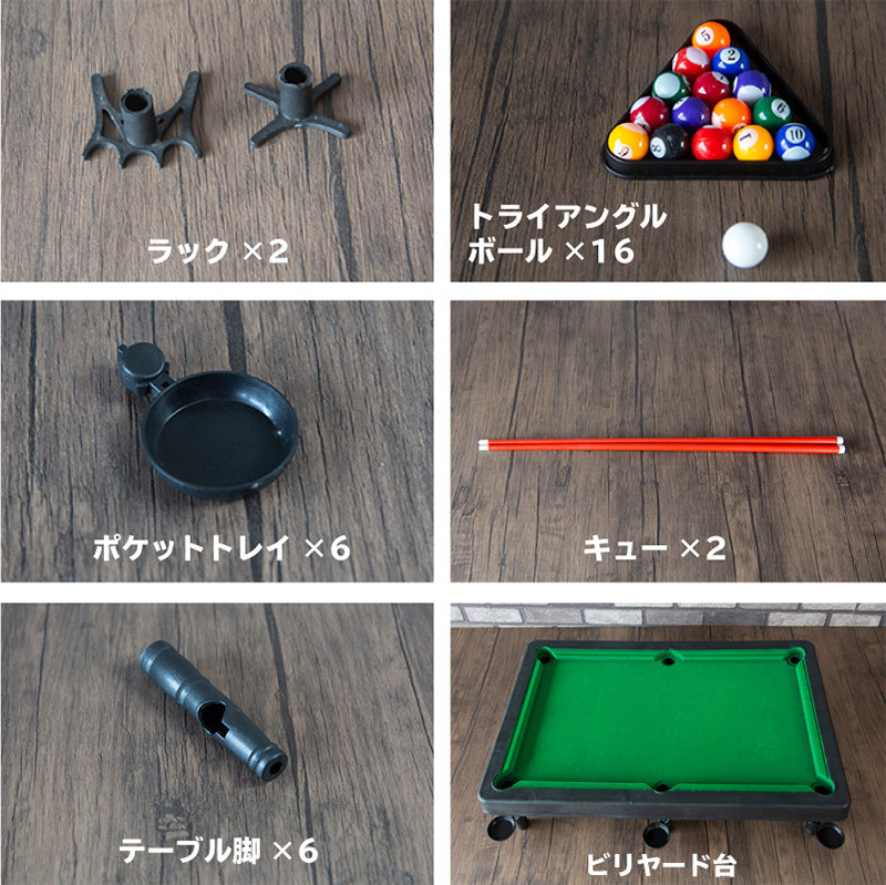 ビリヤード おもちゃ テーブル 卓上 ゲーム ビリヤード台 男の子