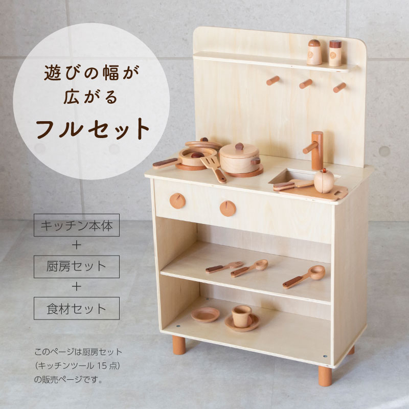 ままごと 調理器具 木製 ままごとセット おままごと キッチン 15