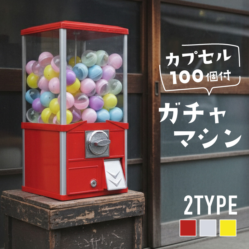 美品！ガチャガチャ本体　非売品ディスプレイ　カプセル中身付き！ 美品！ガチャガチャ本体 非売品ディスプレイ カプセル中身付き！ 美品