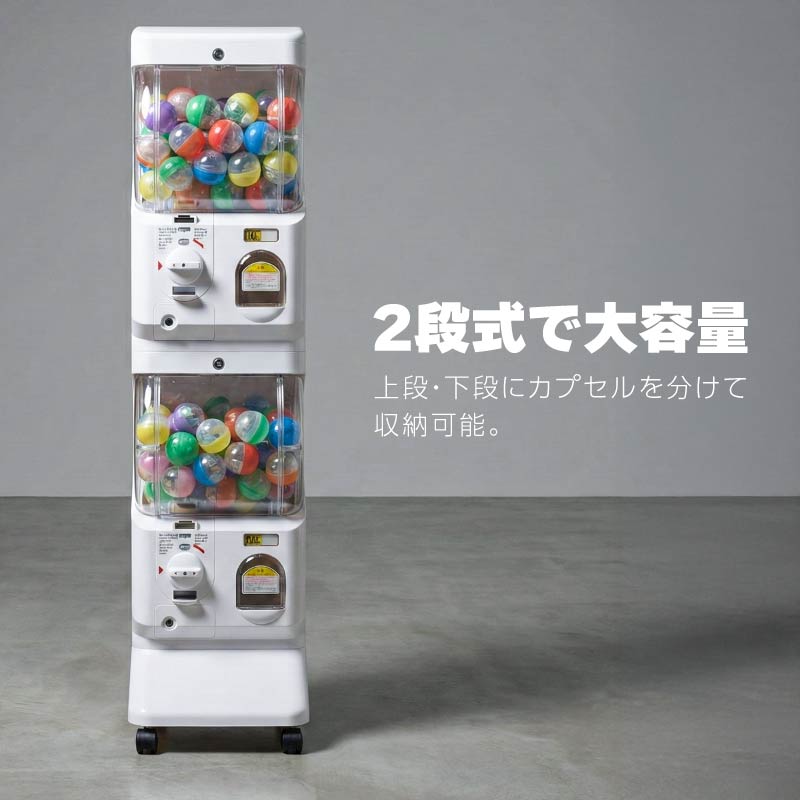 ガチャガチャ 本体 マシーン 業務用 硬貨 100円 500円 2段 二段式
