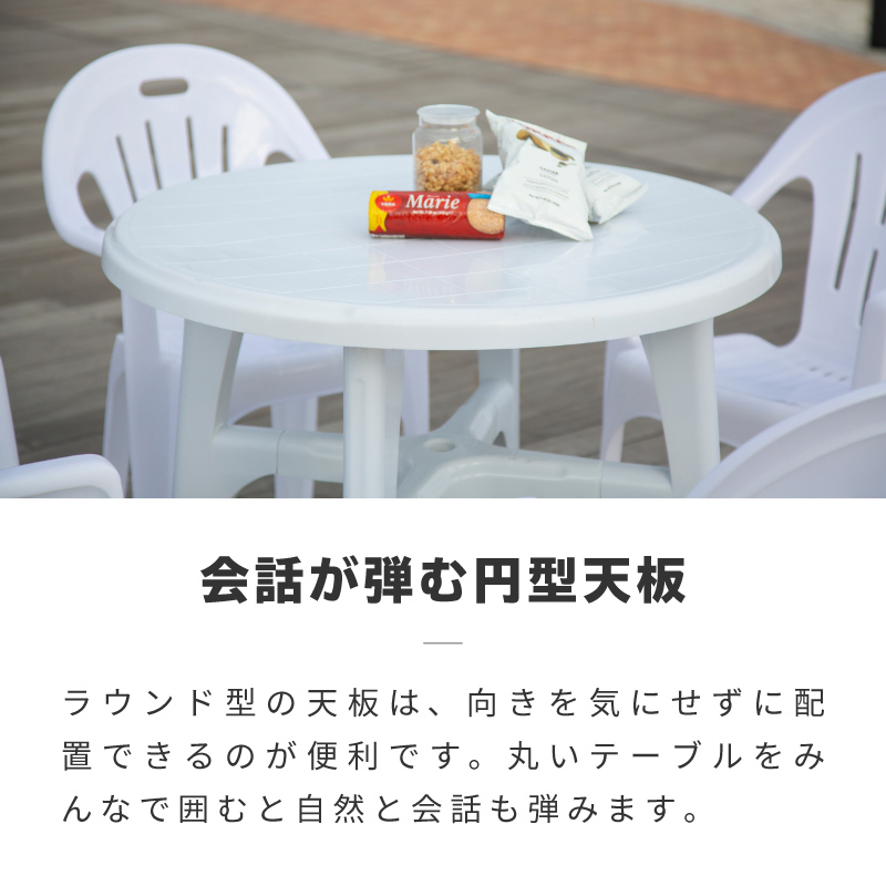 ガーデン テーブル 円形 87cm パラソル穴 軽量 アウトドアテーブル