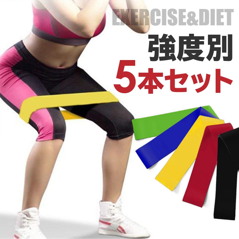 ダイエット 5本セット トレーニング チューブ 筋トレ ゴムバンド ヨガ 人気