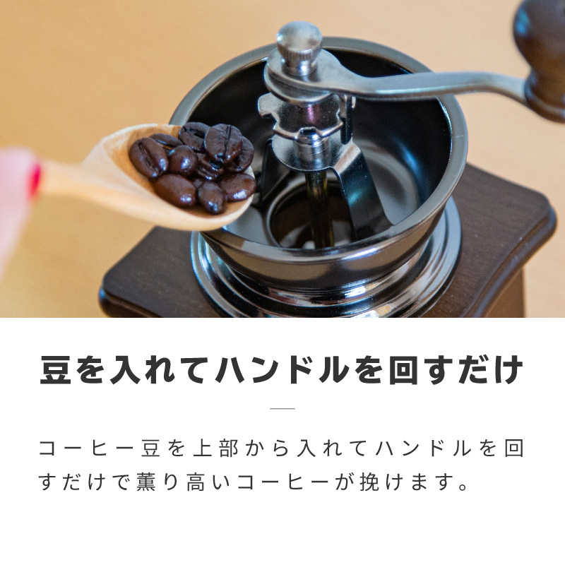 コーヒーミル 手動 おしゃれ アンティーク調 細挽 粗挽 調節 手挽き