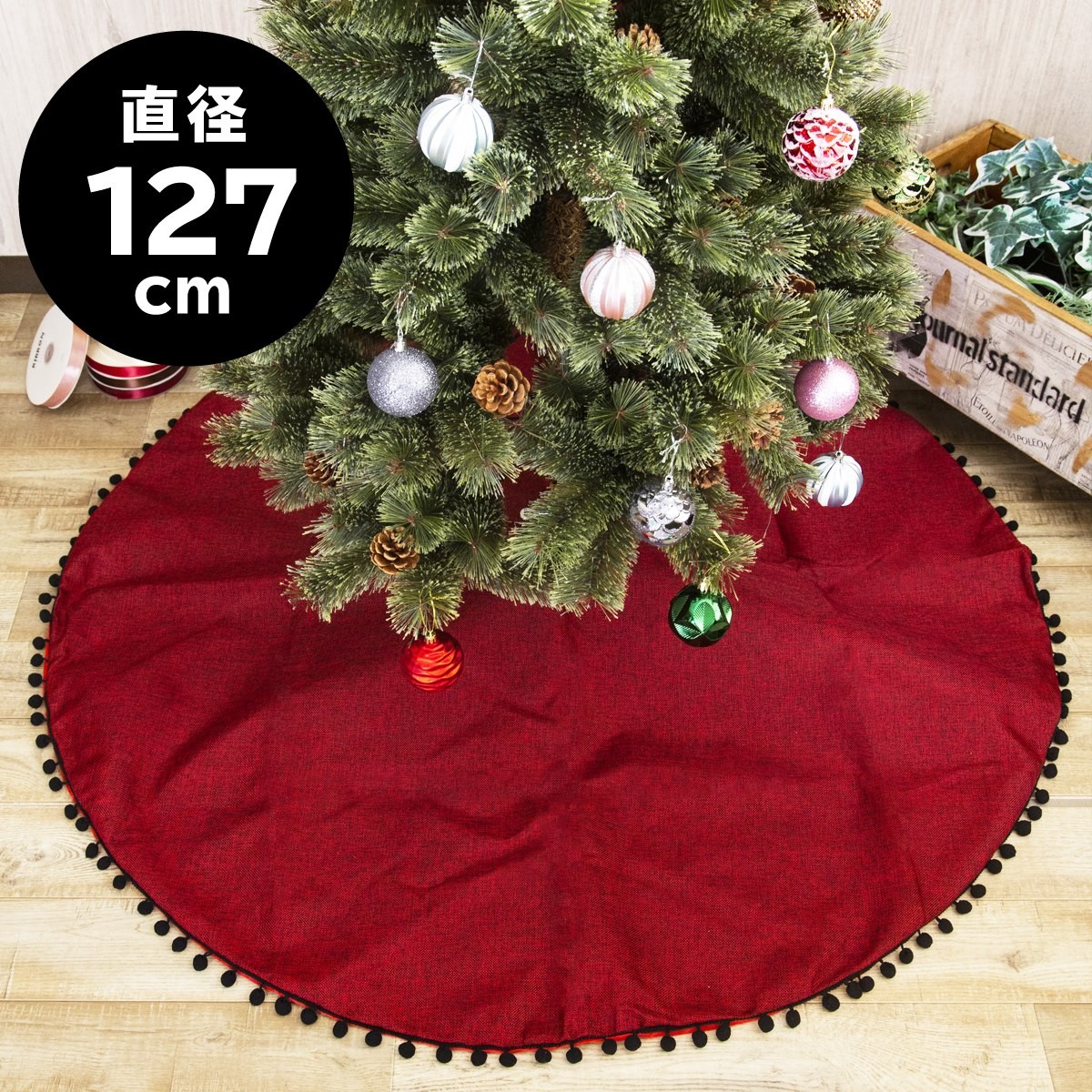 ツリースカート クリスマスツリー 足元スカート 127cm 赤 レッド