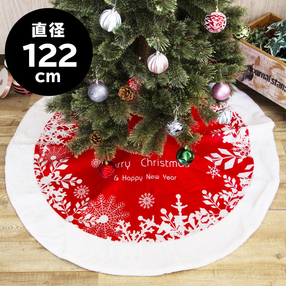 クリスマスツリー 足元 スカート 122cm 赤 レッド 雪模様 ツリー