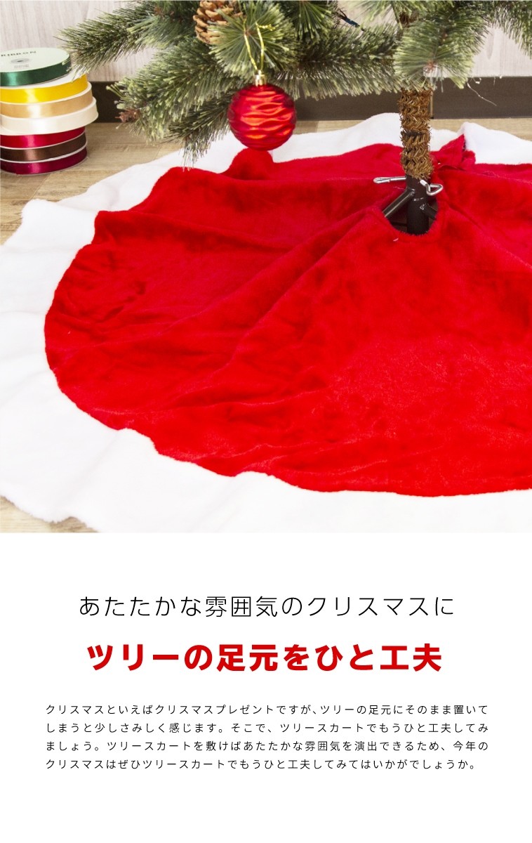 クリスマスツリー 足元 スカート 120cm 赤 レッド ツリースカート 足元