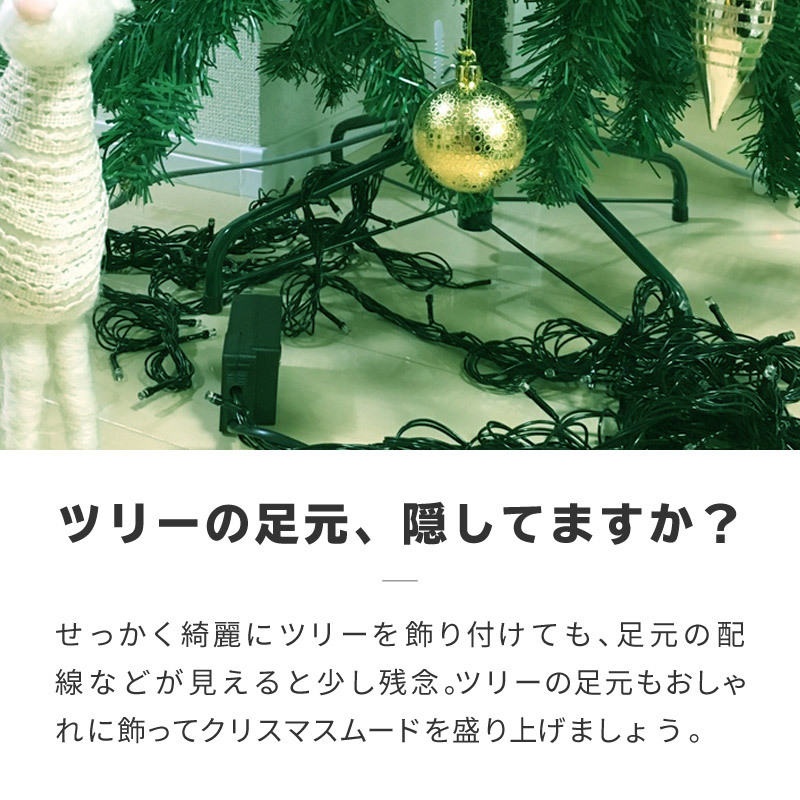 クリスマスツリー 足元 足隠し おしゃれ 北欧 ツリースカート コード隠し クリスマスツリーカバー 飾りつけ 配線カバー