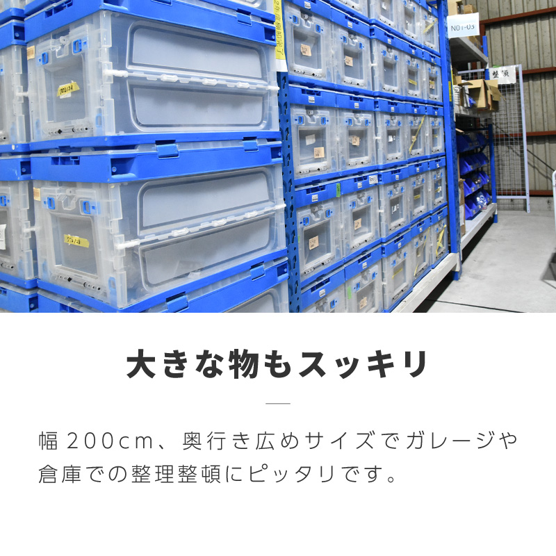 倉庫 棚 業務用 ラック スチールラック 収納ラック 幅200 奥行50 高さ