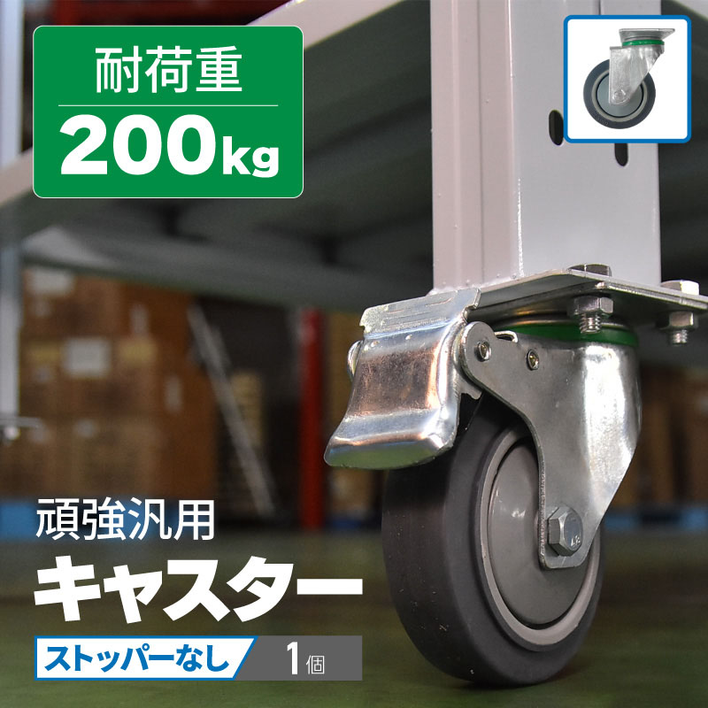 汎用 キャスター 倉庫 棚 業務用 ラック スチールラック 収納ラック 3