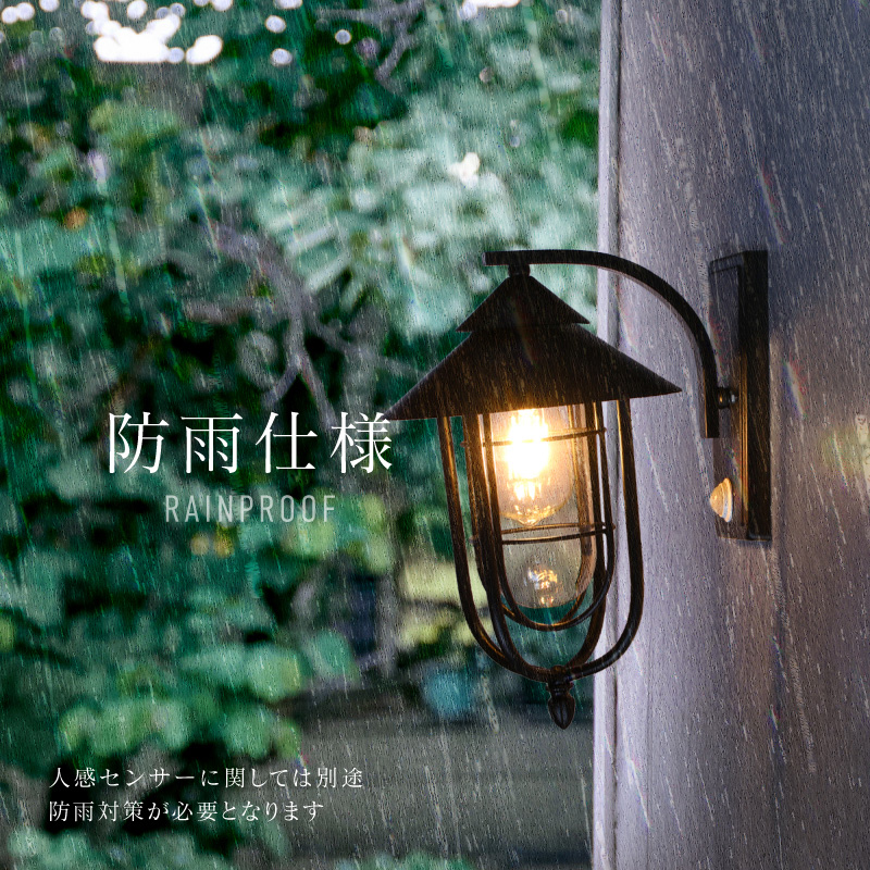 LED ポーチライト 壁掛け照明 玄関灯 レトロ風 防雨 人感センサ付 玄関照明 外灯 屋外 照明 センサー 人感センサー ポーチライト