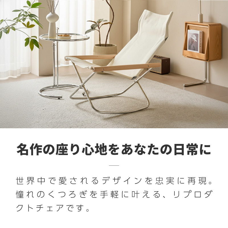 リプロダクト デザイナーズ チェア ロッキングチェア 折りたたみ