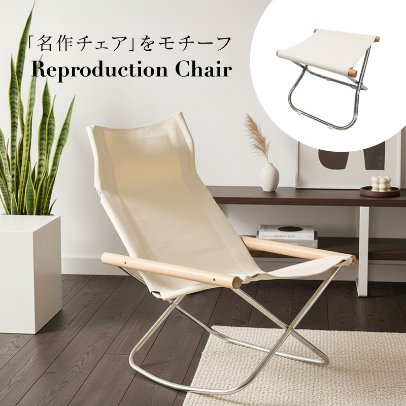 リプロダクト デザイナーズ チェア オットマン 折りたたみ ナチュラル