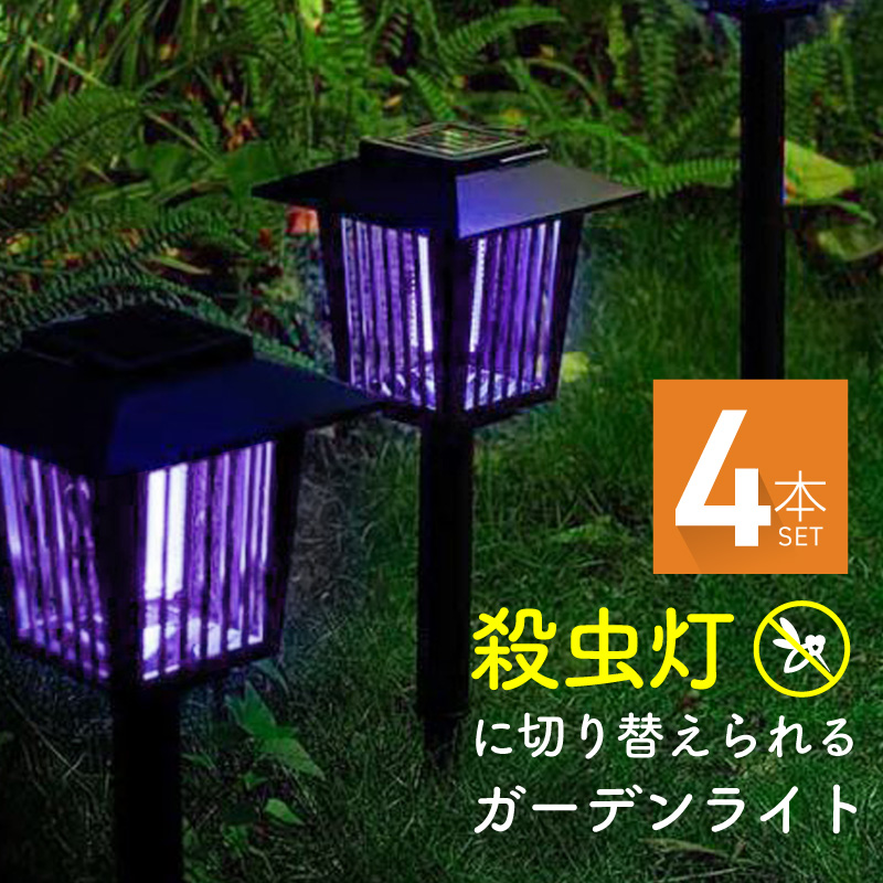 ガーデンライト ソーラー 明るい LED 埋め込み 殺虫灯 殺虫器 屋外用