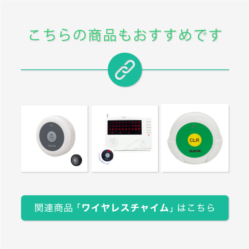 ワイヤレスチャイム コードレスチャイム 飲食店 介護 工事不要