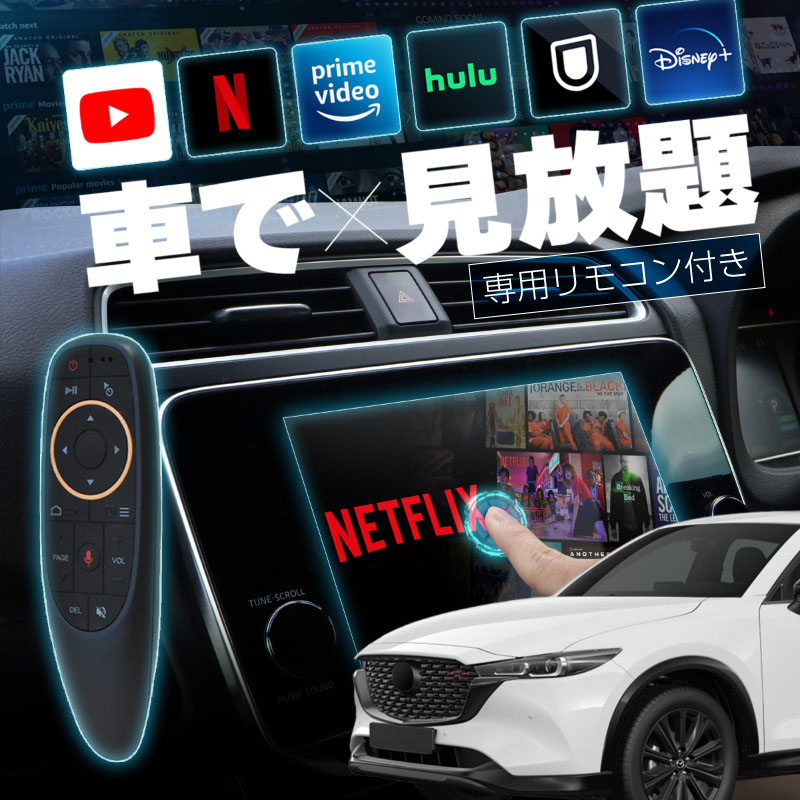 マツダ CX-5 MAZDA CX5 carplay ワイヤレス マツダコネクト カープレイ AndroidAuto iphone 車でユーチューブを見る  : 92422ak : インポート直販Ks問屋 - 通販 - Yahoo!ショッピング