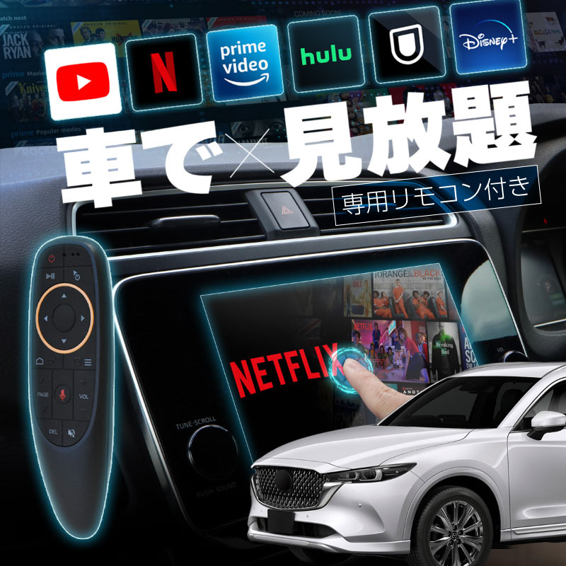 マツダ CX-8 MAZDA CX8 carplay ワイヤレス マツダコネクト カープレイ AndroidAuto iphone 車でユーチューブを見る  : 92422am : インポート直販Ks問屋 - 通販 - Yahoo!ショッピング