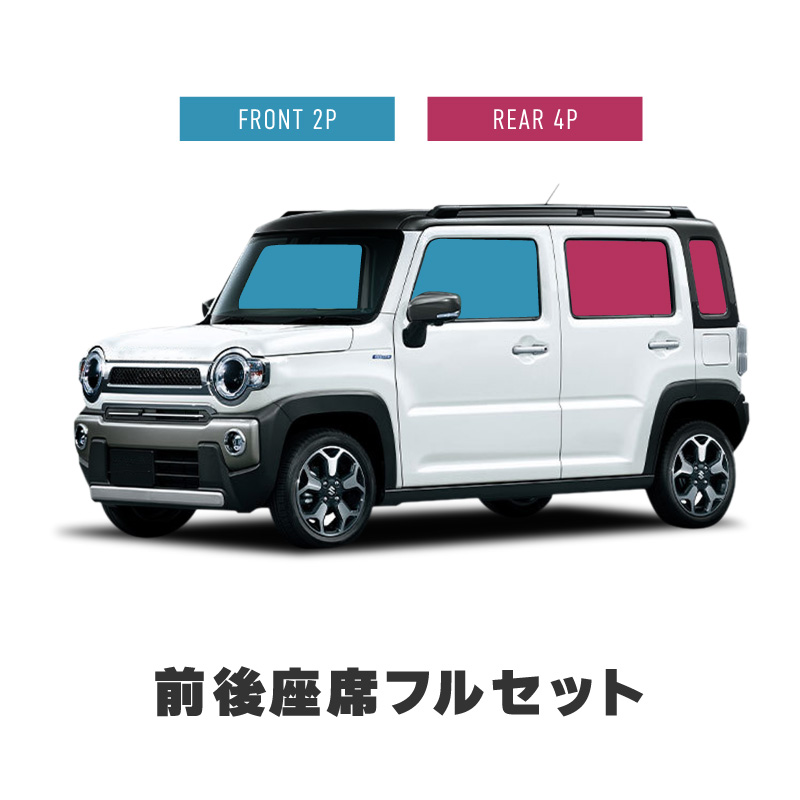 スズキ ハスラー MR52S MR92S サンシェード サイド 運転席 助手席 後列 6P 遮光 メッシュ マグネット 日除け