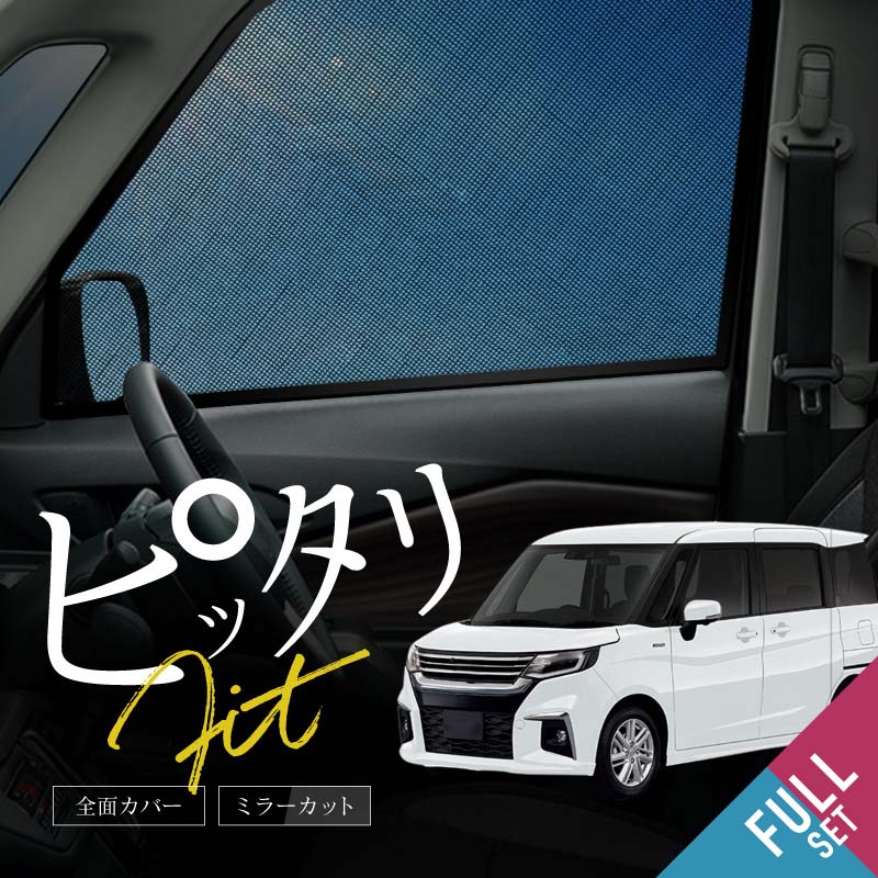 お値下げしました。ソリオ、ソリオバンティッド　前後サンシェード Amazon | SHAOHAO スズキ ソリオ（4代目）/ スズキ ソリオ