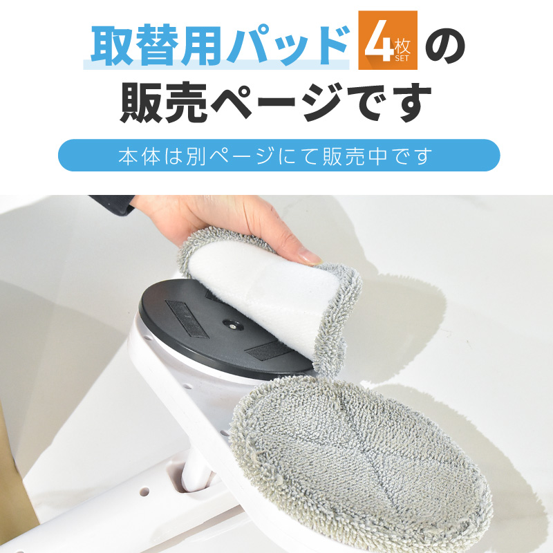 モップパッド 専用 電動モップクリーナー 水拭き 乾拭き 回転モップ