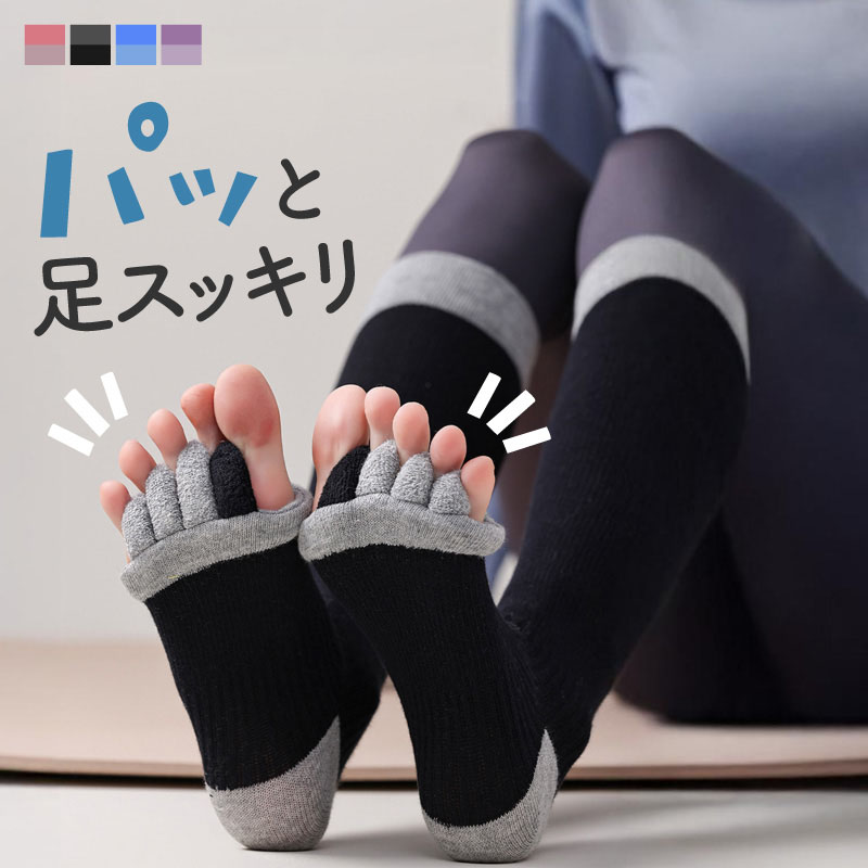 セラピーソックス 5本指 ロング 靴下 足指ソックス 足指セパレーター