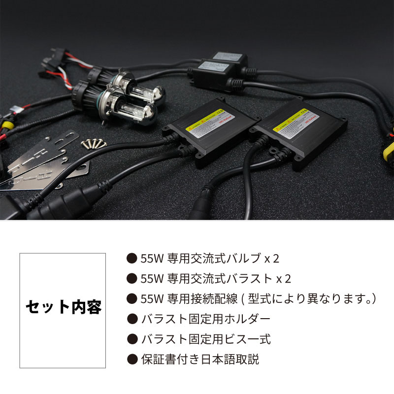 HIDキット 55W フルキット バラスト バーナー 1年保証付 H1 H3 H3C H4