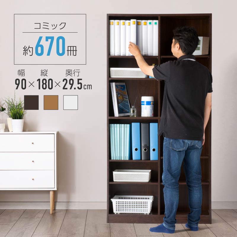 本棚 大容量 幅90cm 薄型 奥行29.5cm 省スペース 可動棚8枚 固定棚2枚
