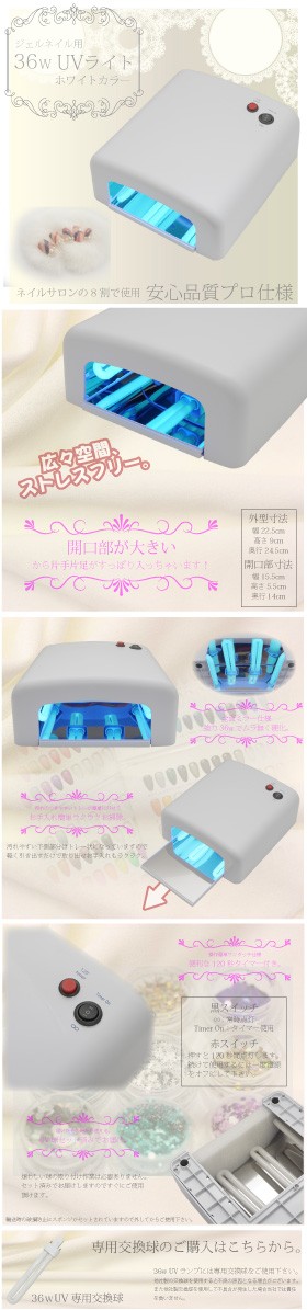 ジェルネイル用 最新軽量型 プロ仕様 UVライト UVランプ36W ハイパワー