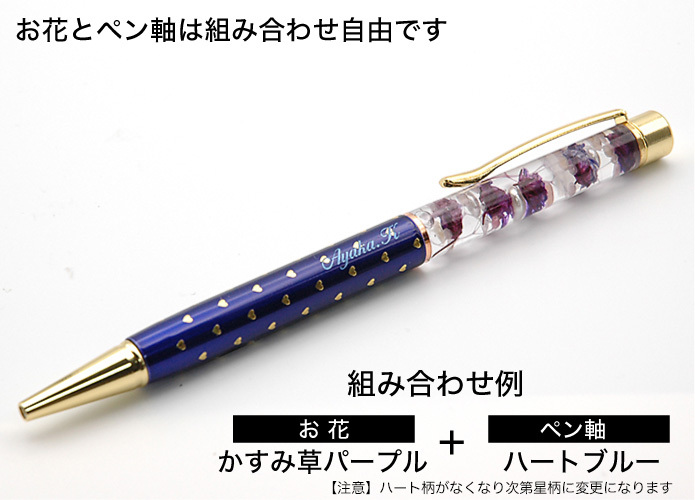 Amazon | 名入れハーバリウム ボールペン替え芯1本付あじさいや