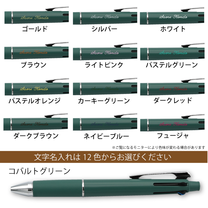 ジェットストリーム 無料 名入れ ボールペン 半永久的 彫刻 三菱鉛筆