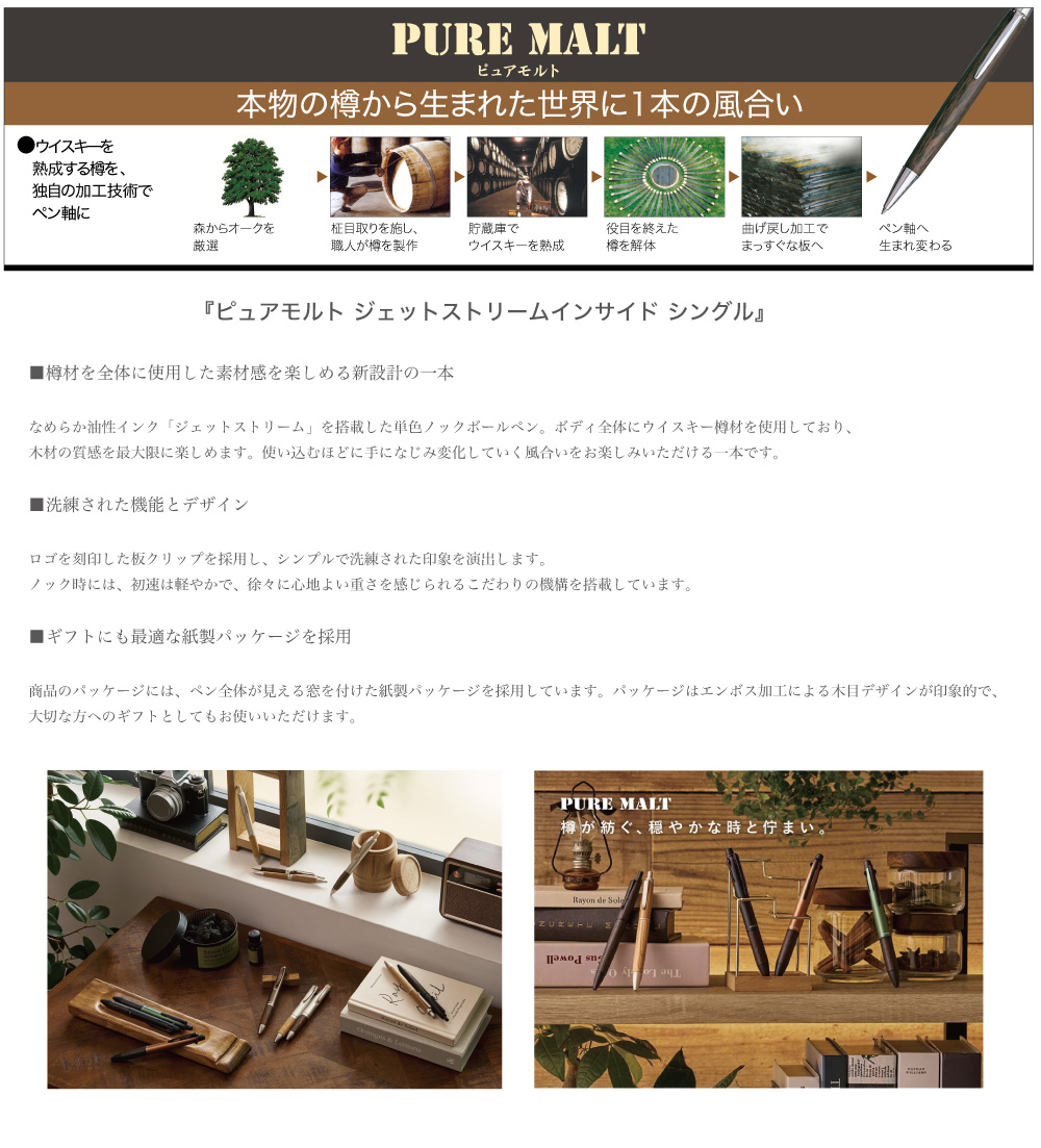 ピュアモルト 無料 名入れ ボールペン ジェットストリームインサイド