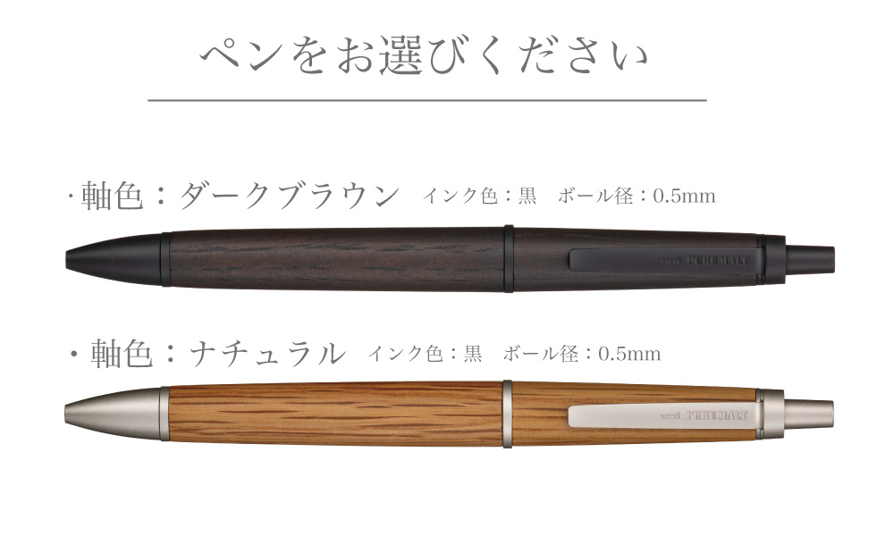 ピュアモルト 無料 名入れ ボールペン ジェットストリームインサイド