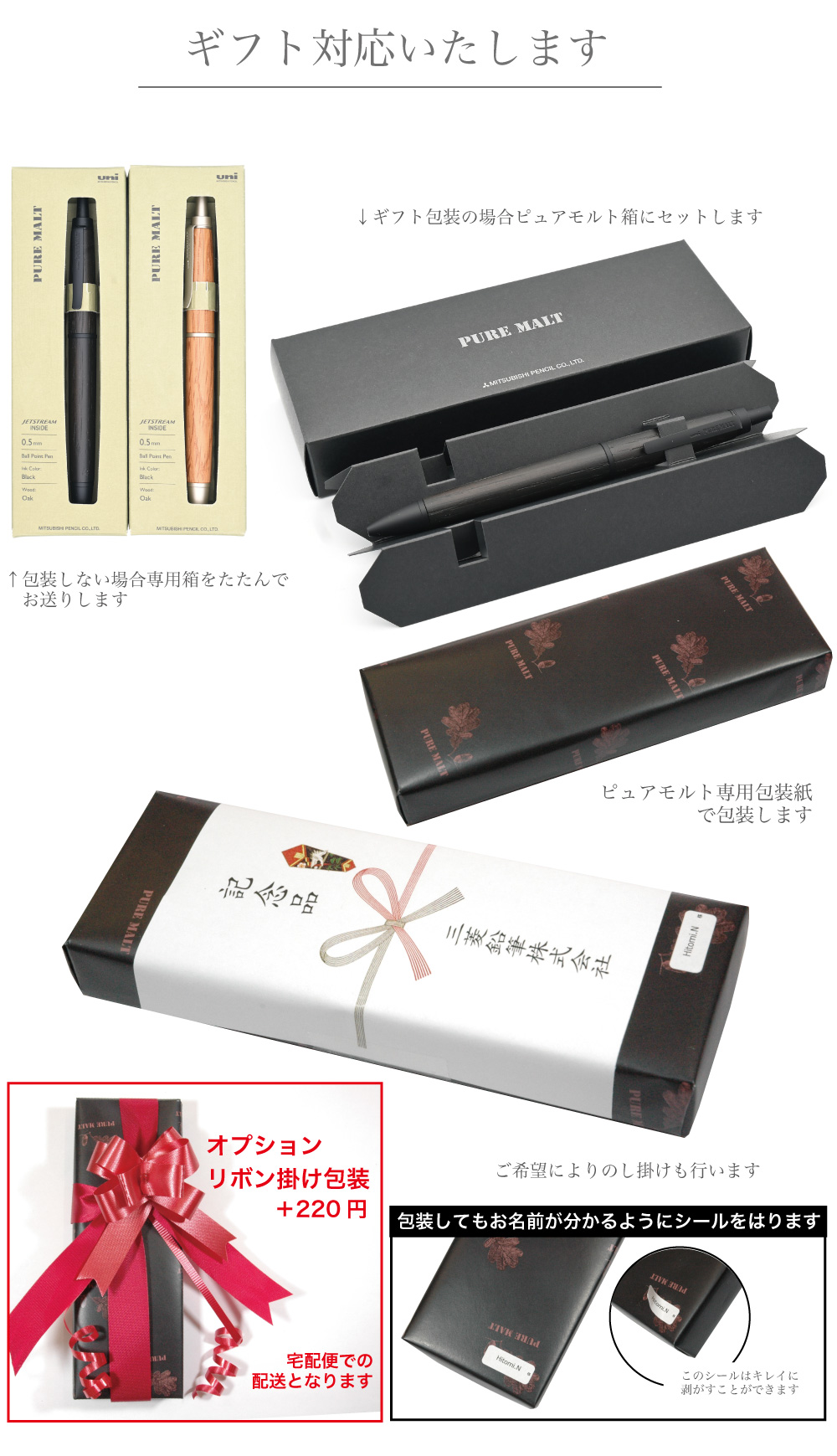 ピュアモルト uni 名入れ ジェットストリームインサイド シングル