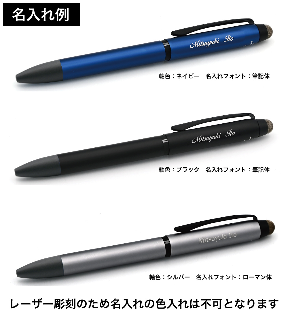 無料 名入れ ボールペン タッチペン ジェットストリーム 3色